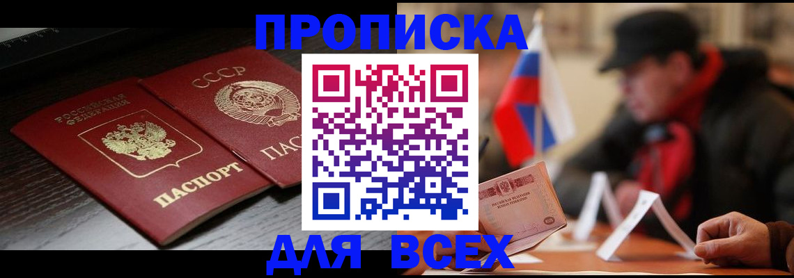 прописка штамп в Черняховске