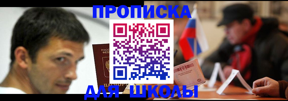 временная прописка в Черняховске